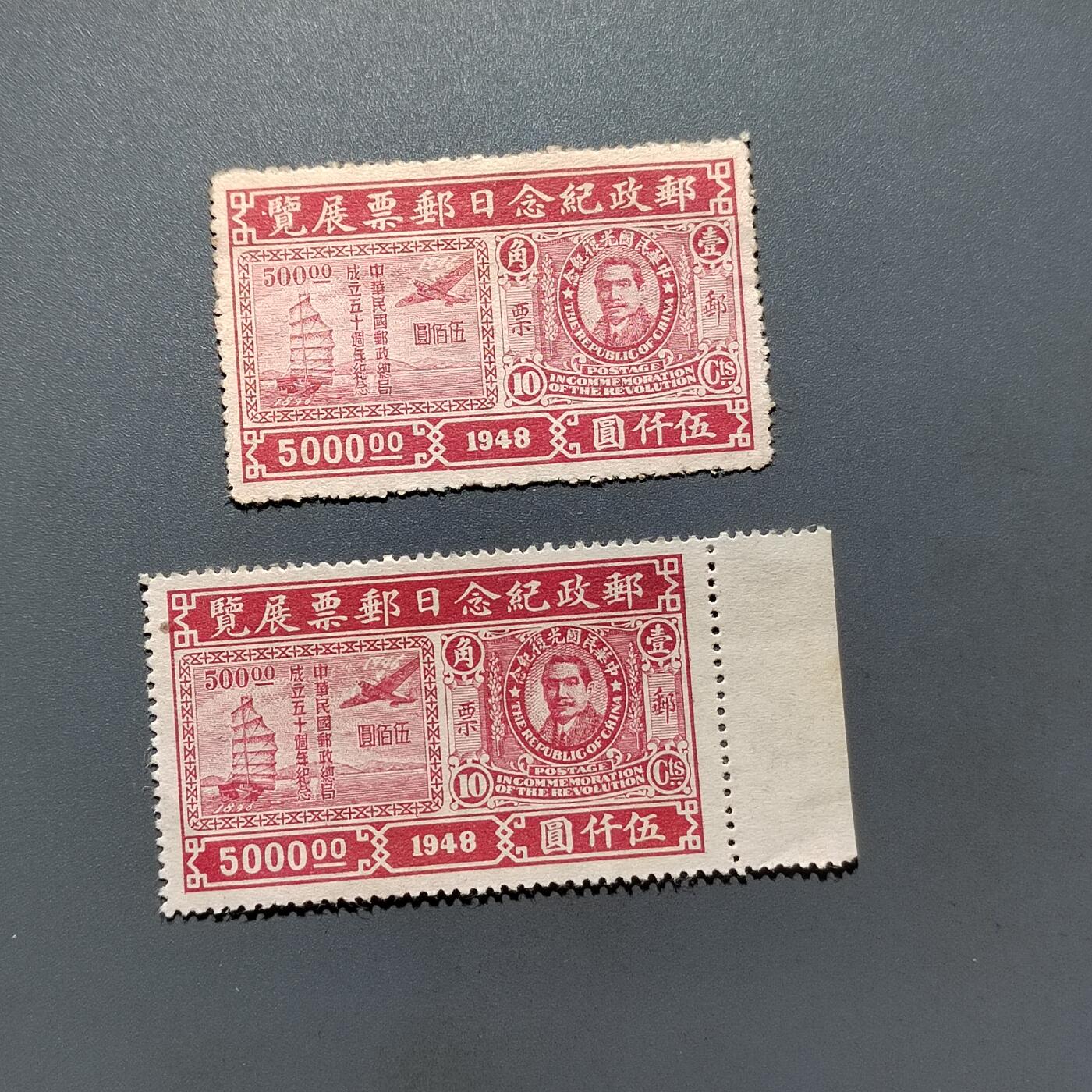 PCAI钱币2-576  民国邮票小专场