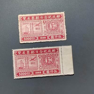 PCAI钱币2-576  民国邮票小专场 - 邮政展览日