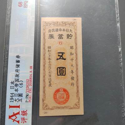 PCAI钱币3-578  纸币小专场 - 必胜券