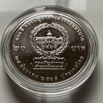 🌹外币初藏🌹🐯2025年第122场  每周二四六晚8️⃣点 接代拍 - 泰国2022年大都会警察局100周年，20泰铢纪念币