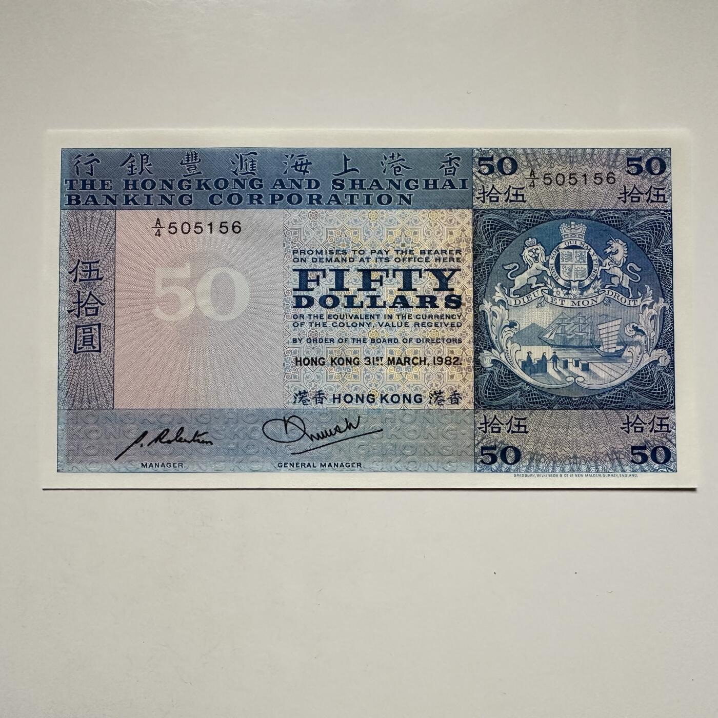 🌹外币初藏🌹🐯2025年第122场  每周二四六晚8️⃣点 接代拍 香港汇丰1982年¥50 全新1