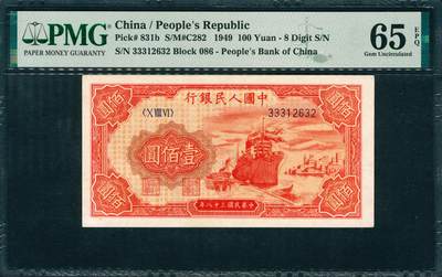 上海炎玺拍卖 玺韵华章：第四章 - 1949年中國人民銀行红壹佰圓