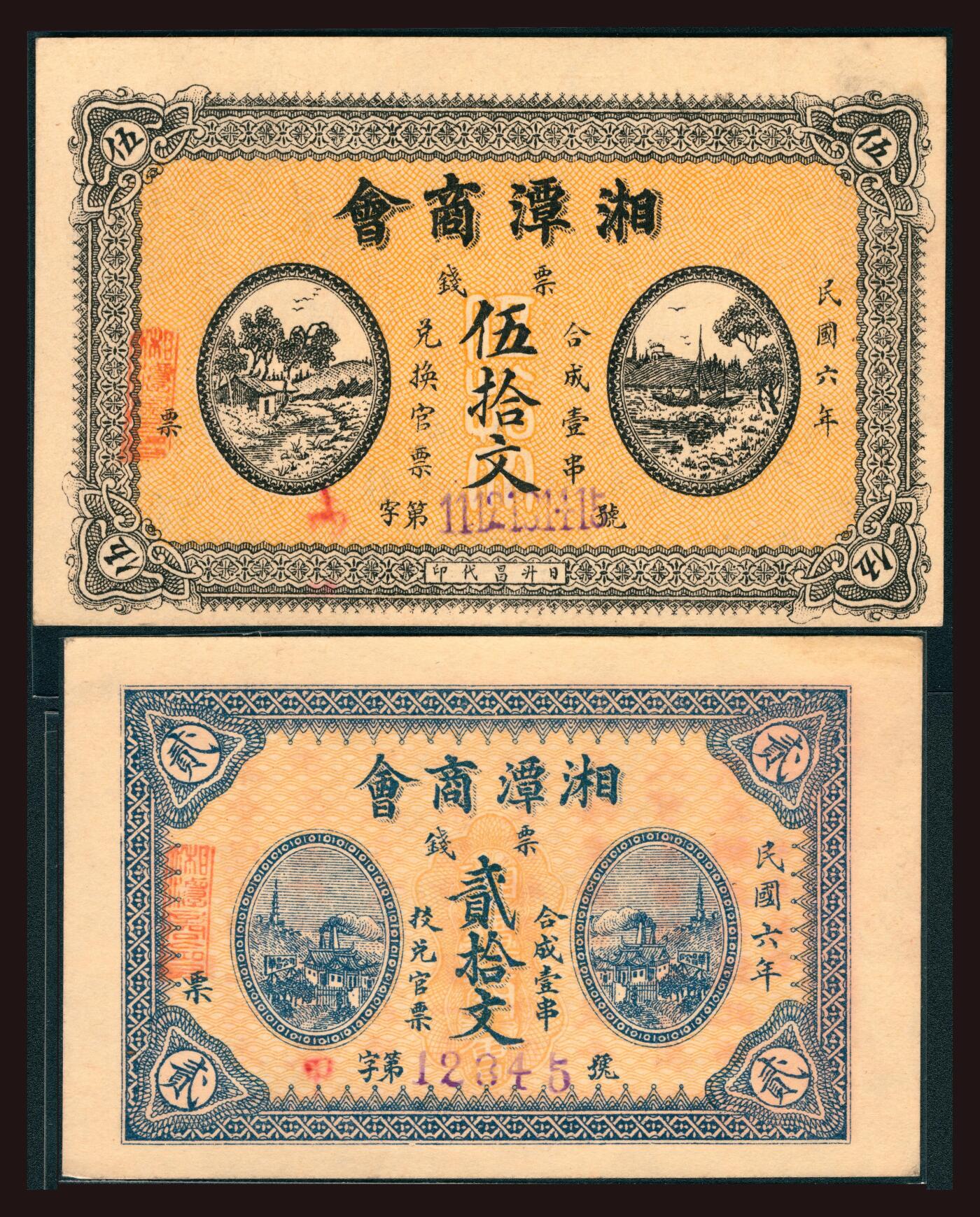 上海炎玺拍卖 玺韵华章：第四章 民國六年湘潭商會貳拾文
民國六年湘潭商會伍拾文