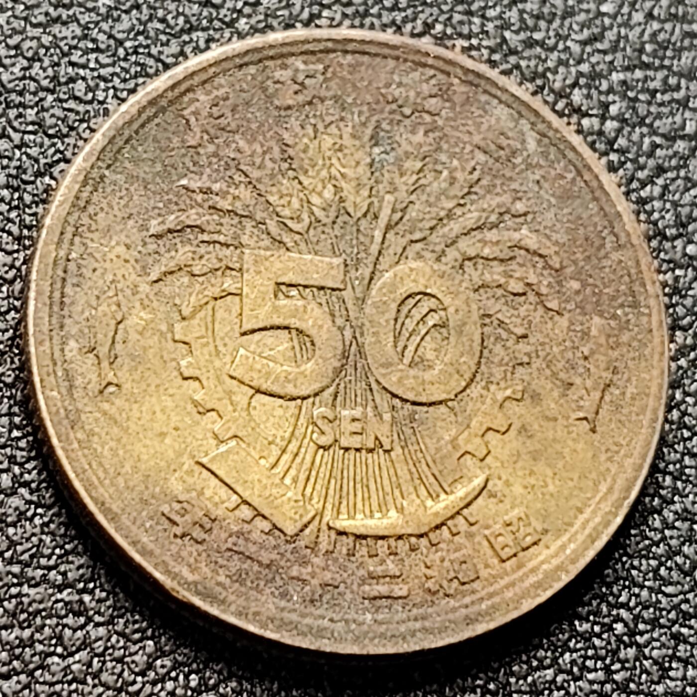 泉币菌-第121场-精品福利场 昭和五十50钱 黄铜硬币 凤凰钱币 23.5mm