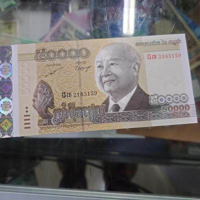 世界钱币～微拍第212期暨2025年第52期  部分库存清仓选号 - 2013年柬埔寨50000瑞尔 全新绝品无47尾号159