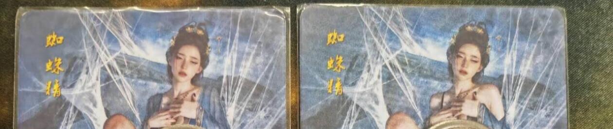 阳大大卡牌拍卖第79期（持续收拍品，周六晚上九点截拍，进群福利早知道）