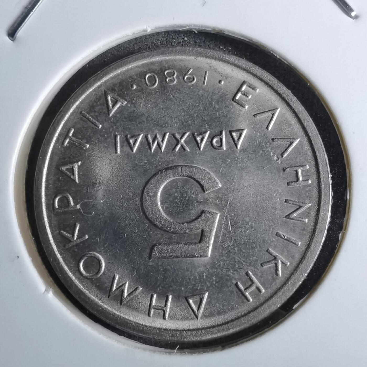 沼泽如烟--第886场 希腊1980年5德拉克马