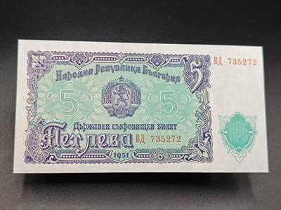 【淘币小摊】实时拍第七百八十五拍   无佣金纸币福利场   满百包邮可预留二周 每周一统一发货   - 保加利亚5列弗