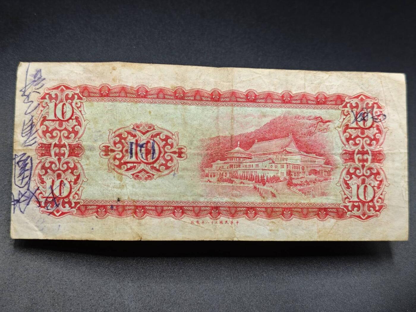 【淘币小摊】实时拍第七百八十三拍   无佣金纸币福利场   满百包邮可预留二周 每周一统一发货  