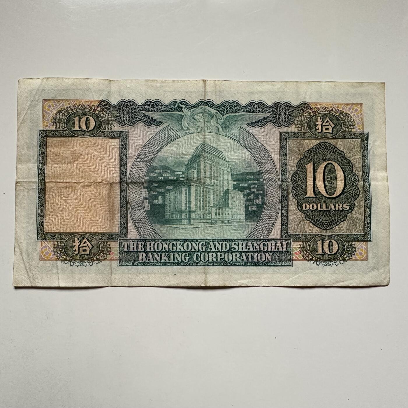 🌹外币初藏🌹🐯2025年第122场  每周二四六晚8️⃣点 接代拍 香港汇丰1968年¥10