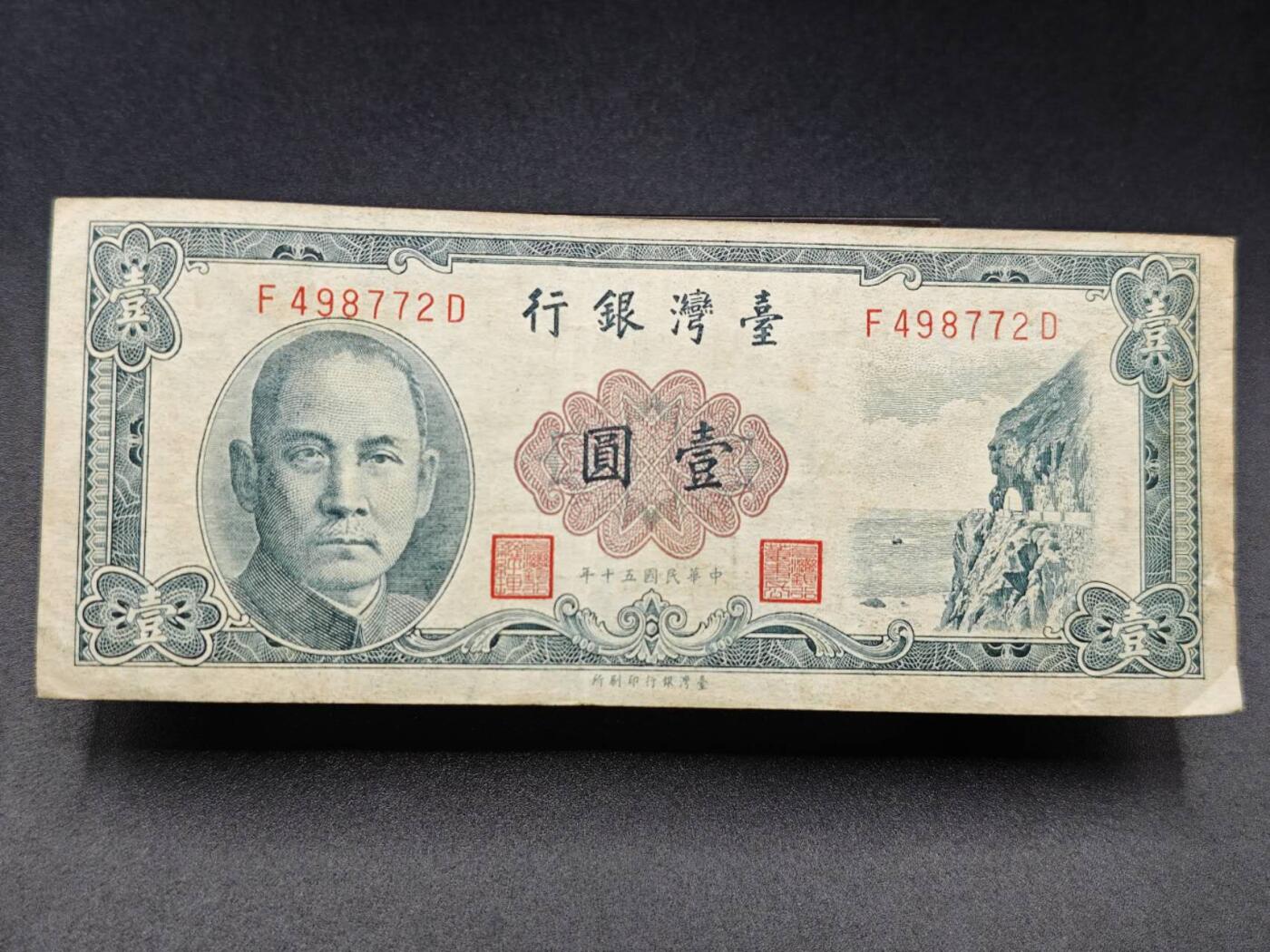 【淘币小摊】实时拍第七百八十五拍   无佣金纸币福利场   满百包邮可预留二周 每周一统一发货  