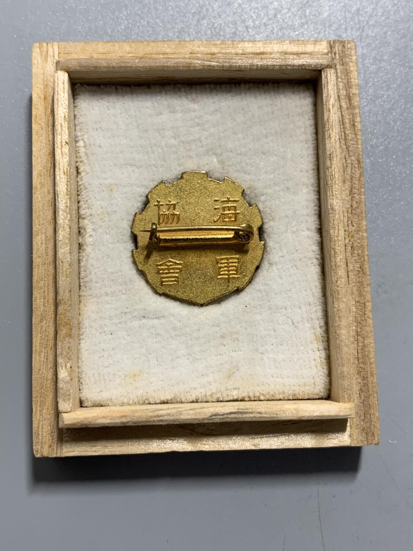 远东徽章小铺11月2日周日晚上9点结束 海军协会