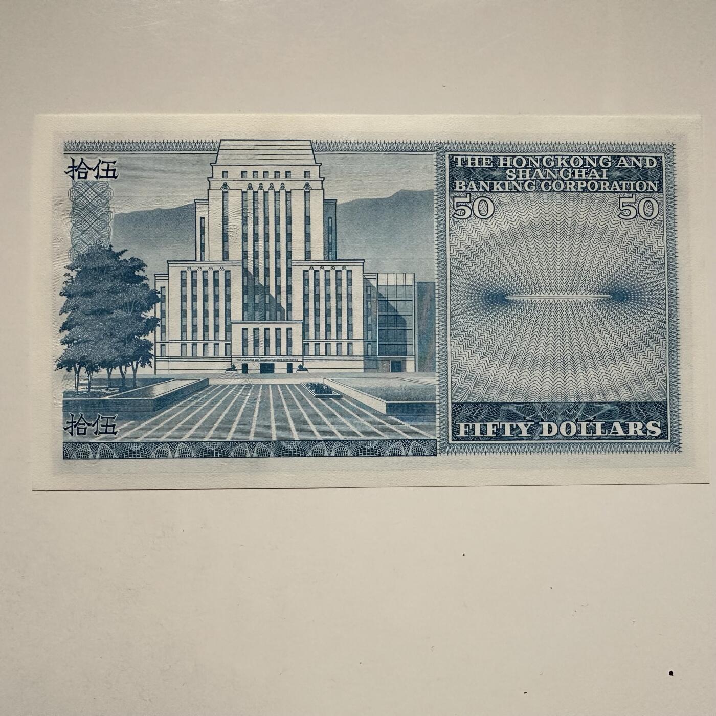 🌹外币初藏🌹🐯2025年第122场  每周二四六晚8️⃣点 接代拍 香港汇丰1982年¥50 全新1