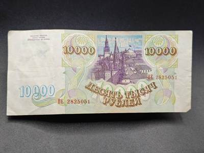 【淘币小摊】实时拍第七百八十三拍   无佣金纸币福利场   满百包邮可预留二周 每周一统一发货   - 俄罗斯10000卢布