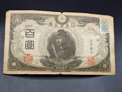 【淘币小摊】实时拍第七百八十五拍   无佣金纸币福利场   满百包邮可预留二周 每周一统一发货   - 日本银行劵百圆