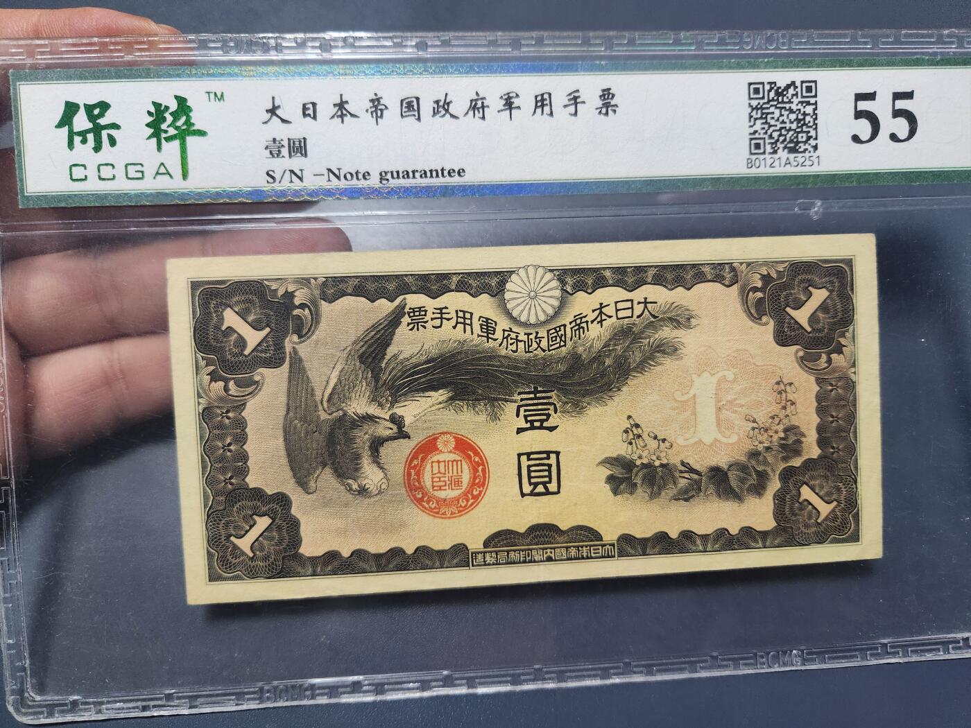 11月1号晚上8点 外国纸币自动截拍第50场 丁号军票1元 无号码版 极美品