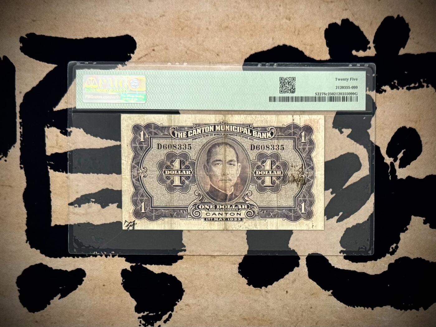 【乾奕收藏】出民国22年1933年广州市立银行壹圆，美国PMG25分，主图广州中山纪念塔图案，号码全程无47，省钞经典品种，好品相不多见，民国纸币经过80年能保存如此品相实属难得，喜欢的老板不要错过，评级币一切以分数为准，售出非假不退