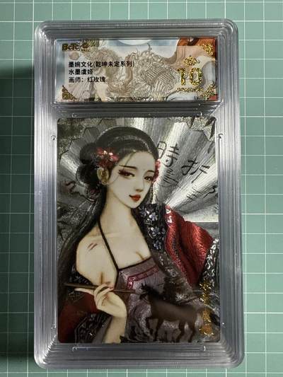 卡牌发烧友第21期，随单带裸卡，进群享包邮（持续收拍品，每周六晚23:50截拍，焱卡文化，国潮卡牌专场） - 墨婉文化 乾坤未定 水墨虞姬 爆金10分