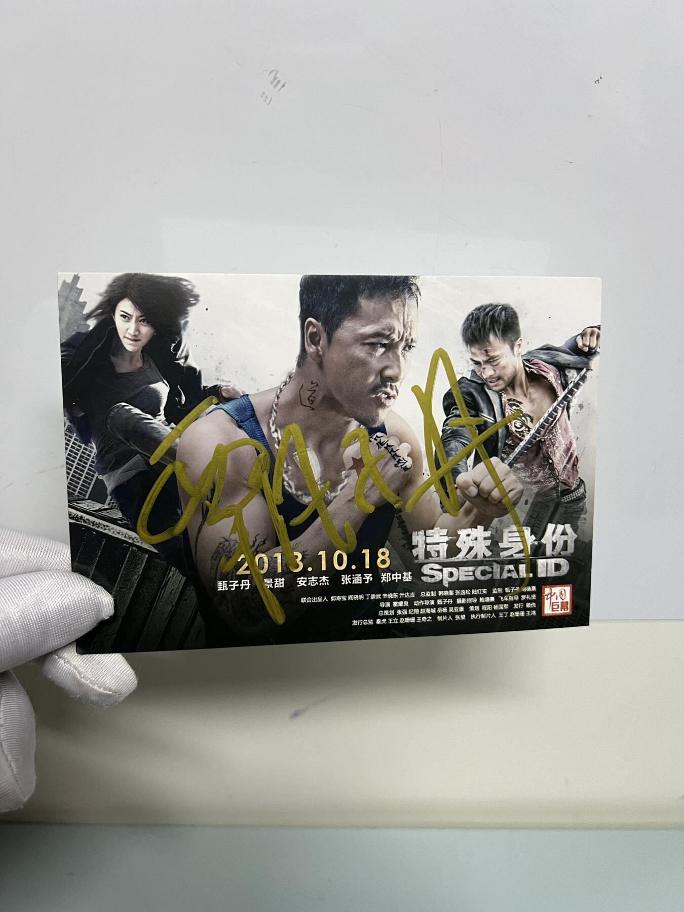 零元拍：甄子丹亲笔签名《特殊身份》电影宣传卡