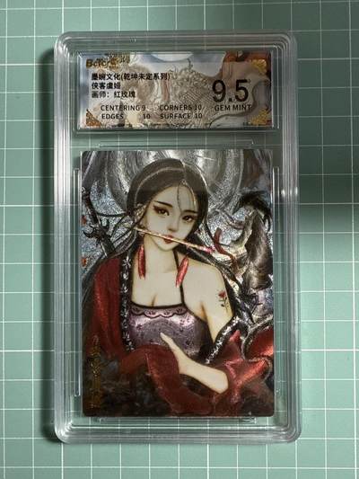 卡牌发烧友第21期，随单带裸卡，进群享包邮（持续收拍品，每周六晚23:50截拍，焱卡文化，国潮卡牌专场） - 墨婉文化 乾坤未定 侠客虞姬 9.5分