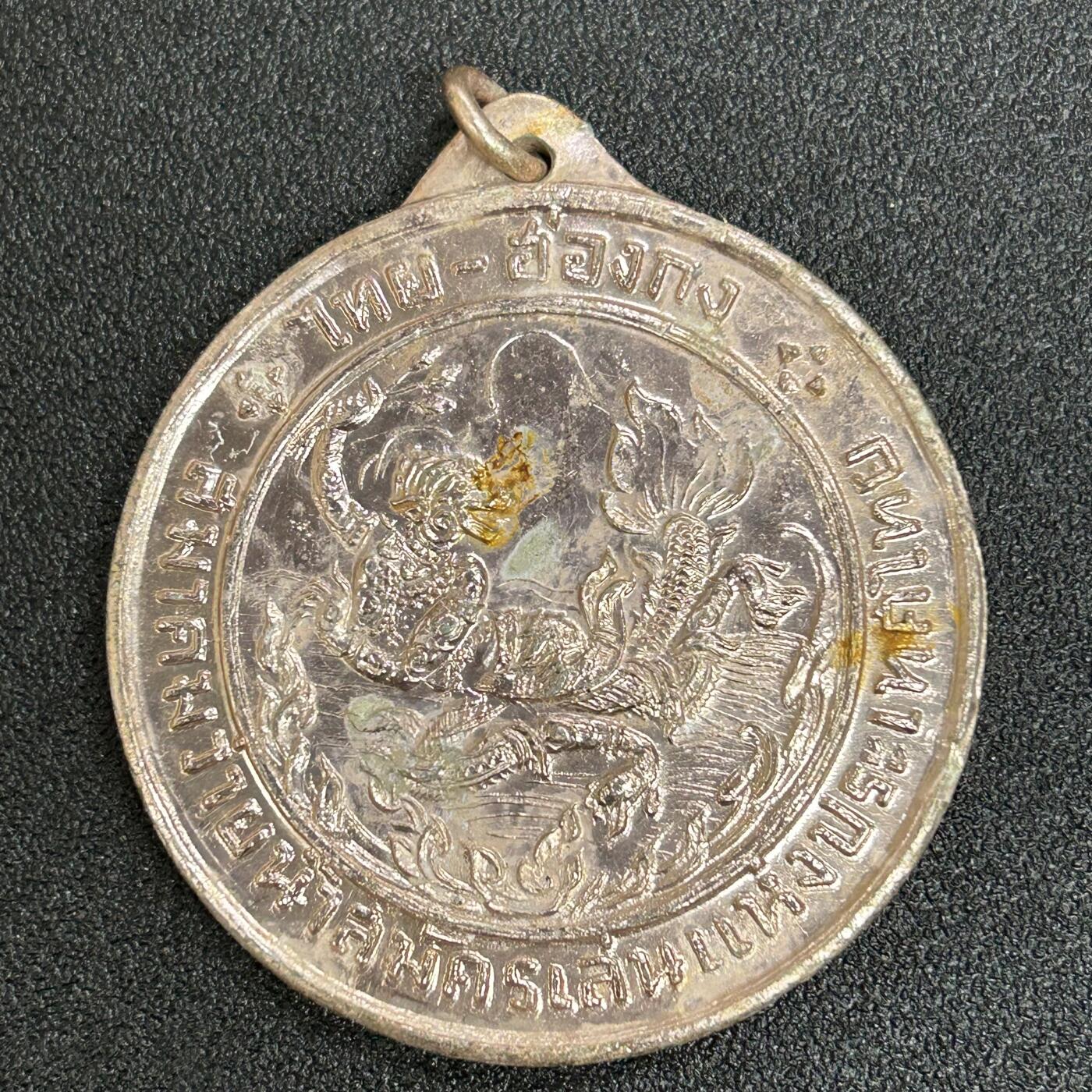 西秦中古拍卖第六十三期 1969年第一届泰国——香港学校游泳比赛铜级奖章