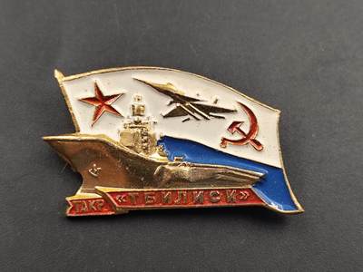 10月底 冲业绩 来一波精品证章场子 - 苏联海军第比利斯号航空母舰徽章