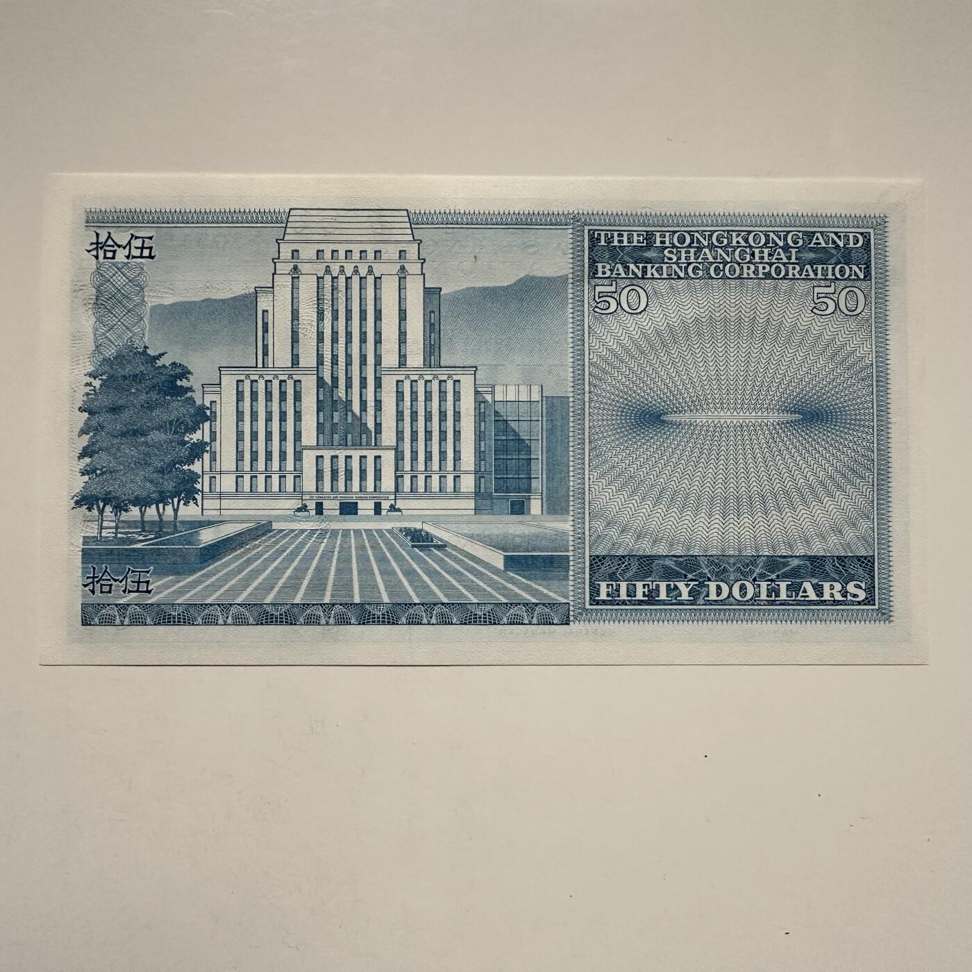 🌹外币初藏🌹🐯2025年第122场  每周二四六晚8️⃣点 接代拍 香港汇丰1982年¥50 全新2