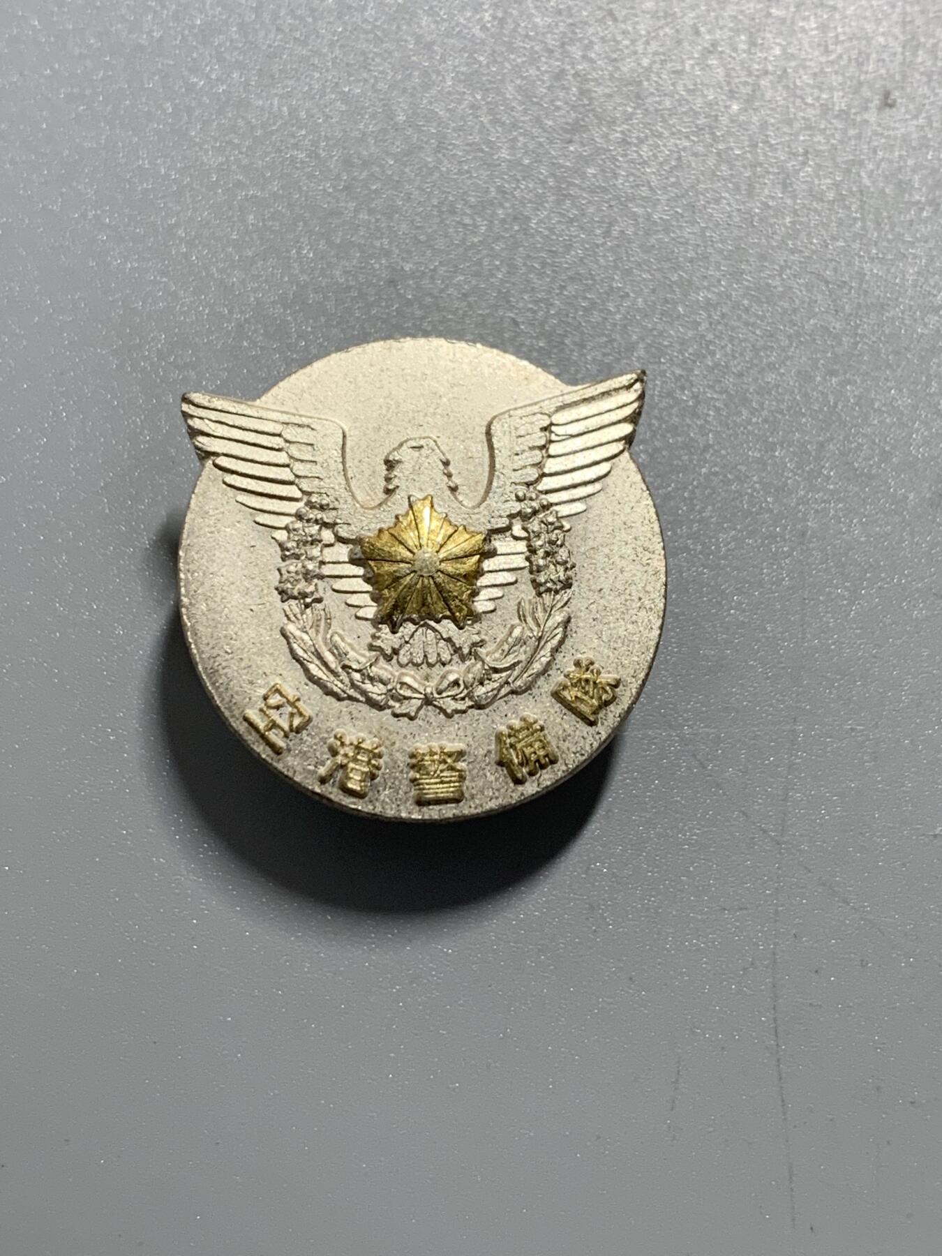 远东徽章小铺11月2日周日晚上9点结束 空港警备队