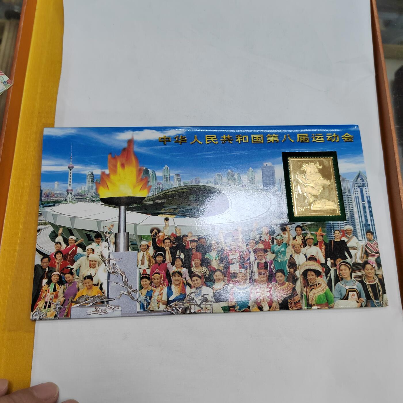 PCAI钱币4-579  古籍纸品小专场 八运会