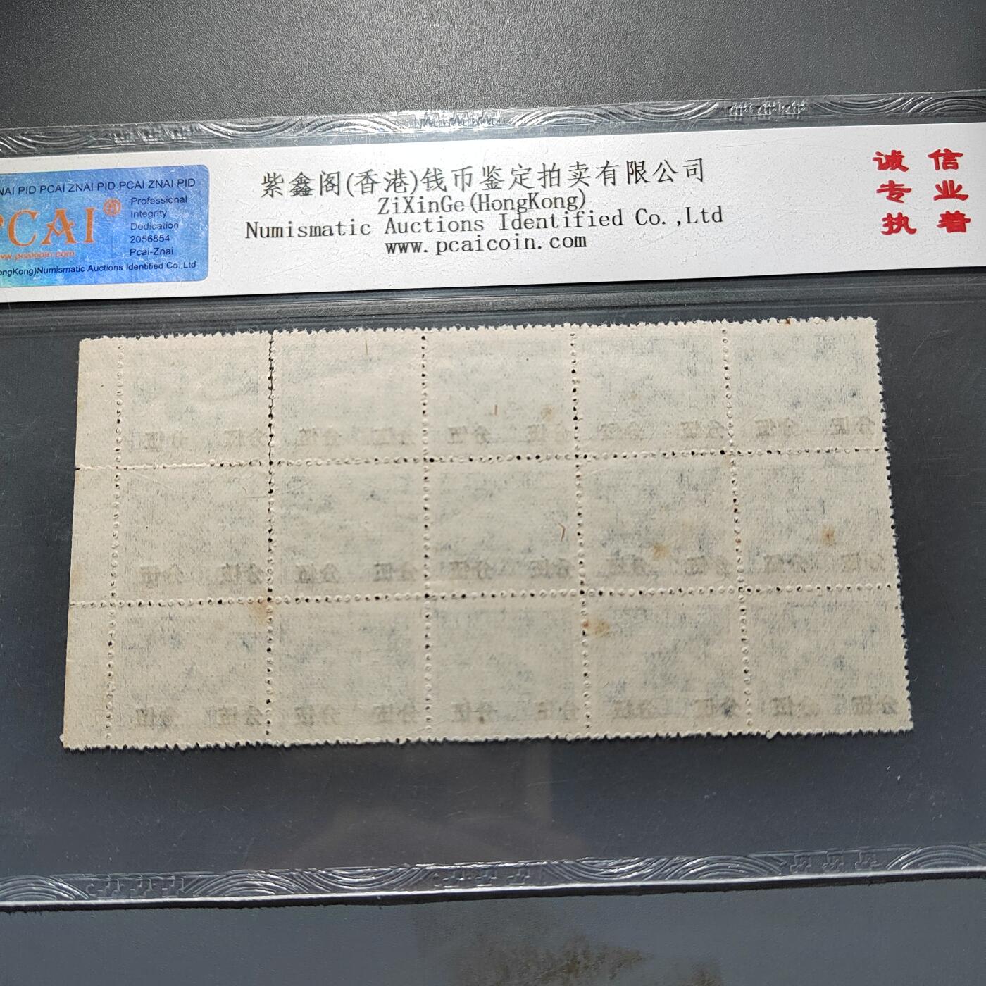 PCAI钱币3-578  纸币小专场 税票