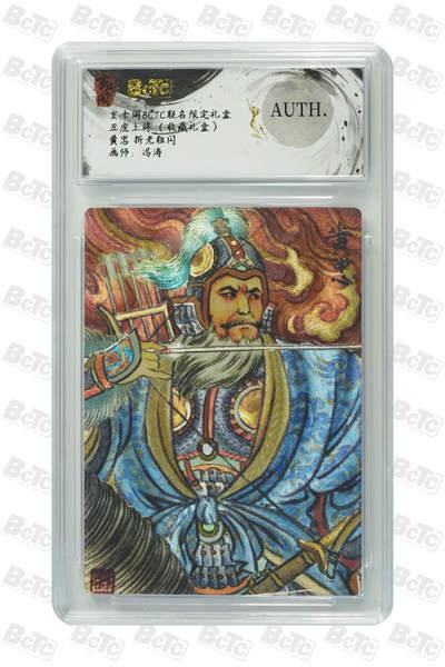 阳大大卡牌拍卖第80期（持续收拍品，周三晚上九点截拍，进群福利早知道）加场加场加场 - 【折光粗闪】玄卡阁联名限定礼盒 五虎上将 收藏礼盒 冯涛 黄忠 折光粗闪 