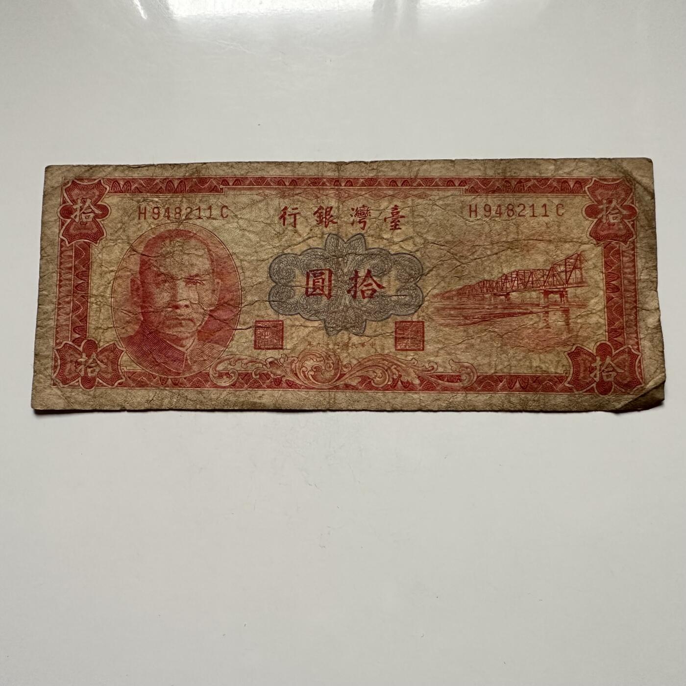 🌹外币初藏🌹🐯2025年第122场  每周二四六晚8️⃣点 接代拍 民国49年¥10