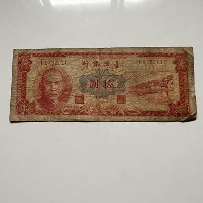 🌹外币初藏🌹🐯2025年第122场  每周二四六晚8️⃣点 接代拍 - 民国49年¥10