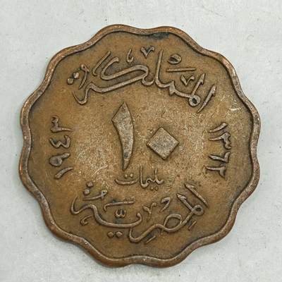 【淘币小摊】限时拍第七百八十四拍  老铜币场  满百包邮可预留两周  周一统一发货  - 埃及1943年法鲁克10米利姆铜币