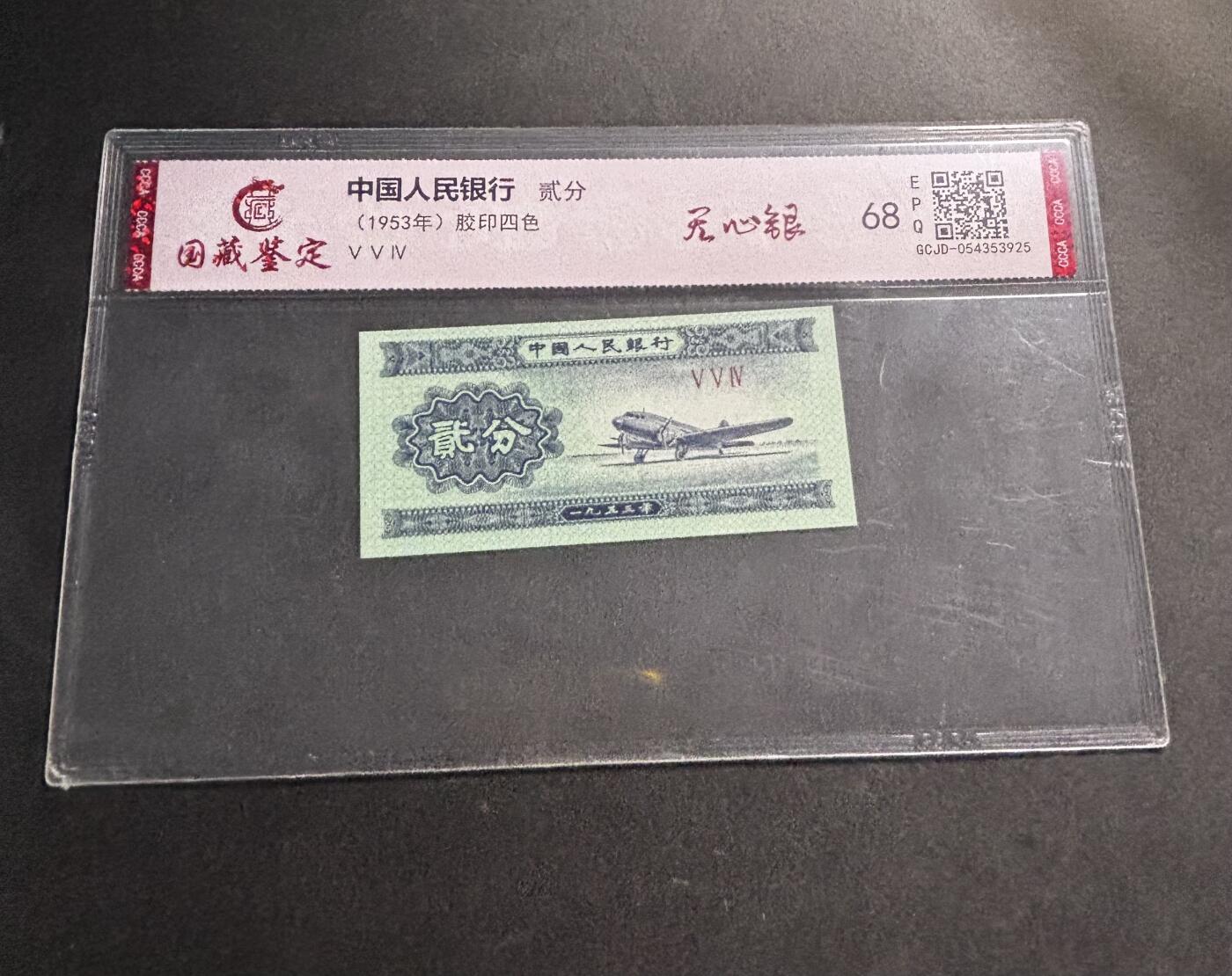 文馨钱币收藏第 278 场，银元，纸币，铜章场 长期接收代拍品