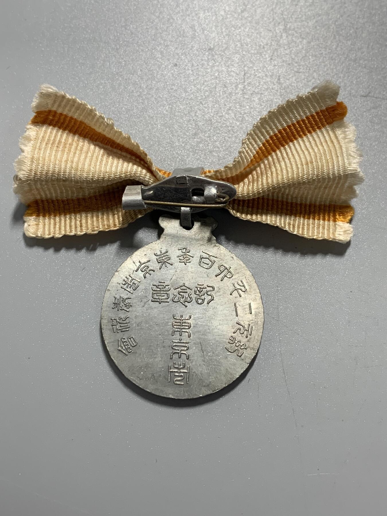 远东徽章小铺11月2日周日晚上9点结束 纪元2600奉祝会