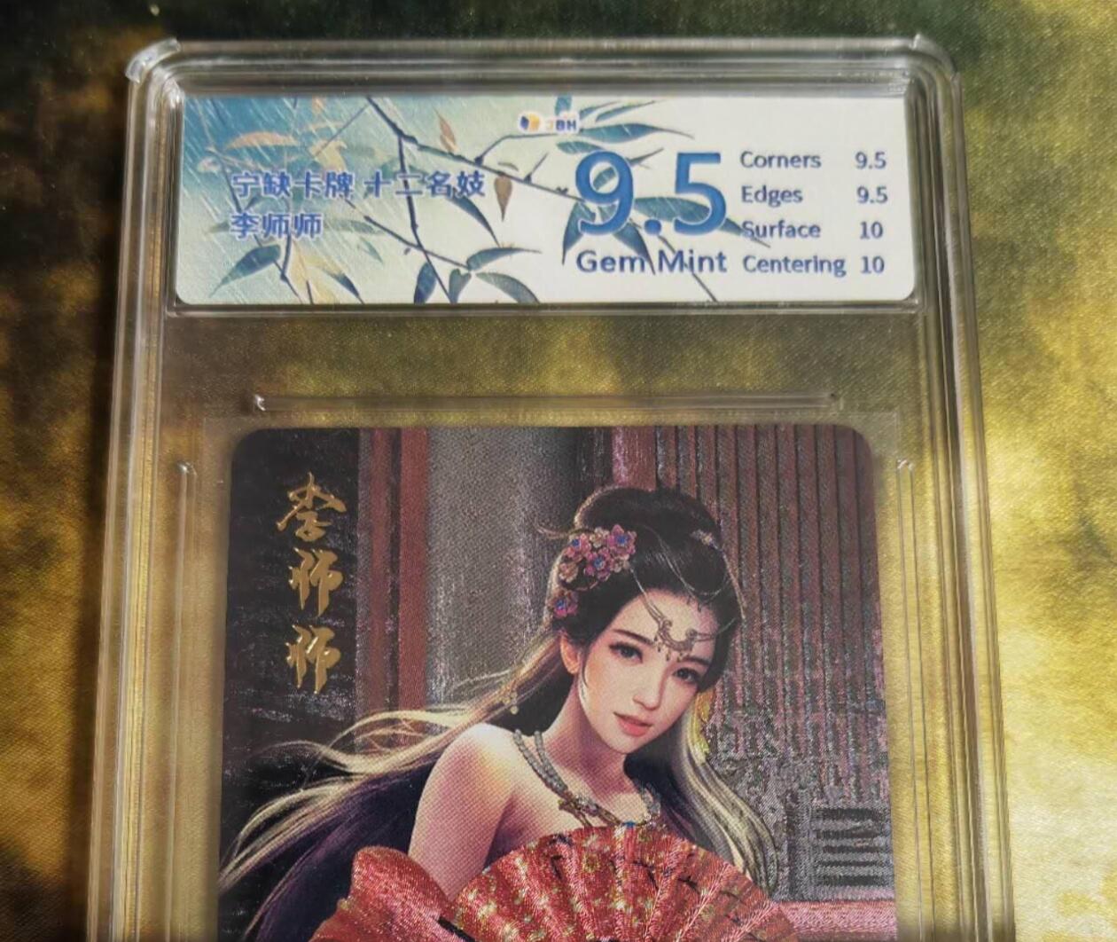 阳大大卡牌拍卖第79期（持续收拍品，周六晚上九点截拍，进群福利早知道）