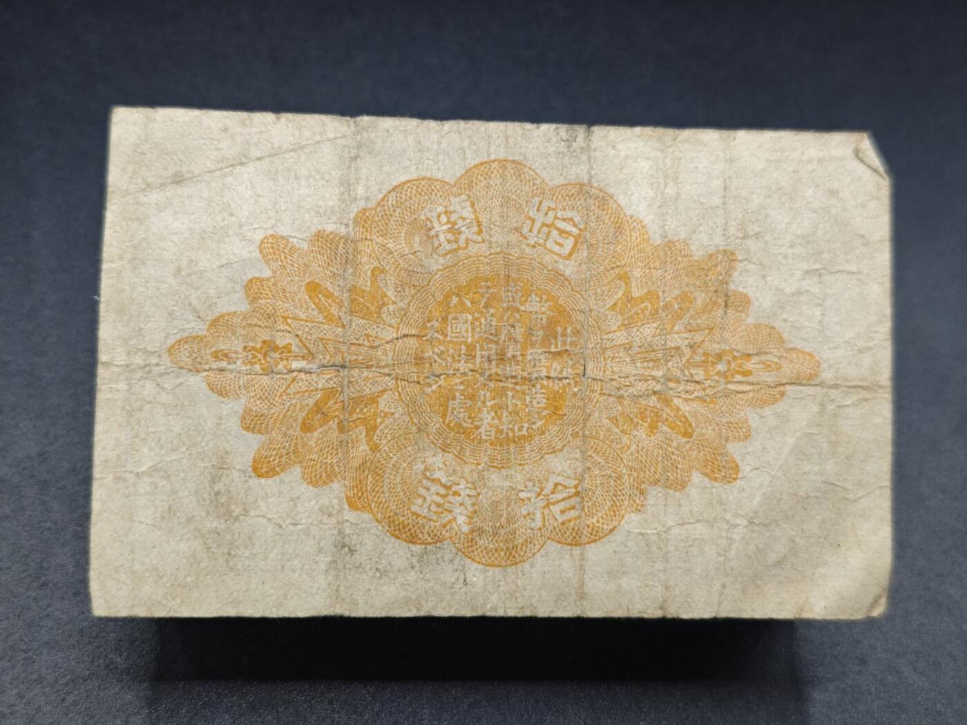 【淘币小摊】实时拍第七百八十三拍   无佣金纸币福利场   满百包邮可预留二周 每周一统一发货  