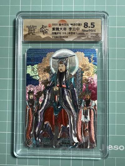 卡牌发烧友第21期，随单带裸卡，进群享包邮（持续收拍品，每周六晚23:50截拍，焱卡文化，国潮卡牌专场） - 【亲签卡】焱卡文化 神话中国3 紫微大帝 浮雕折光 2/8 8.5分