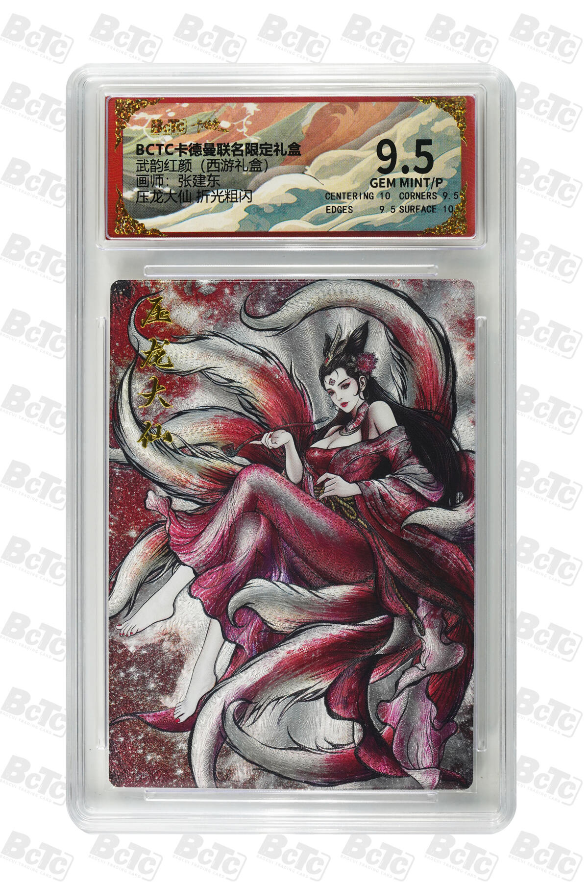 卡牌实验室开始第二次实验 压龙大仙 折光粗闪 GEM MINT/P