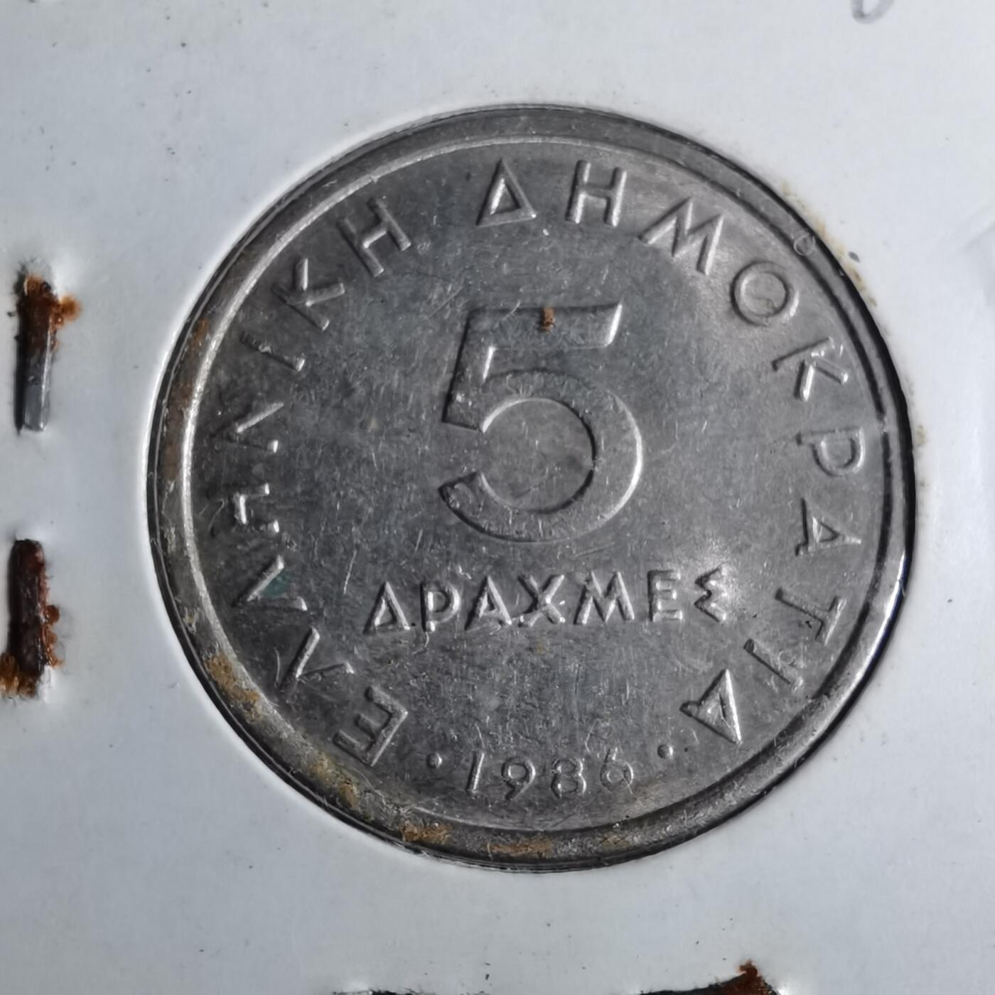 沼泽如烟--第886场 希腊1986年5德拉克马