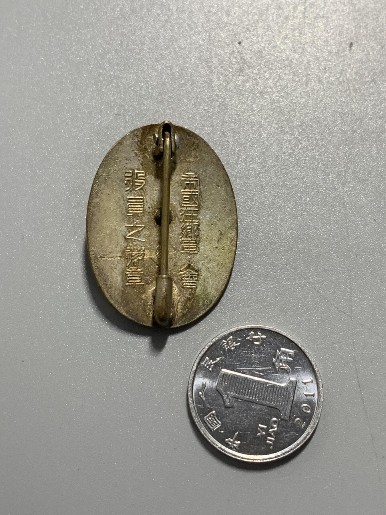 远东徽章小铺11月2日周日晚上9点结束 军人会黄珐琅