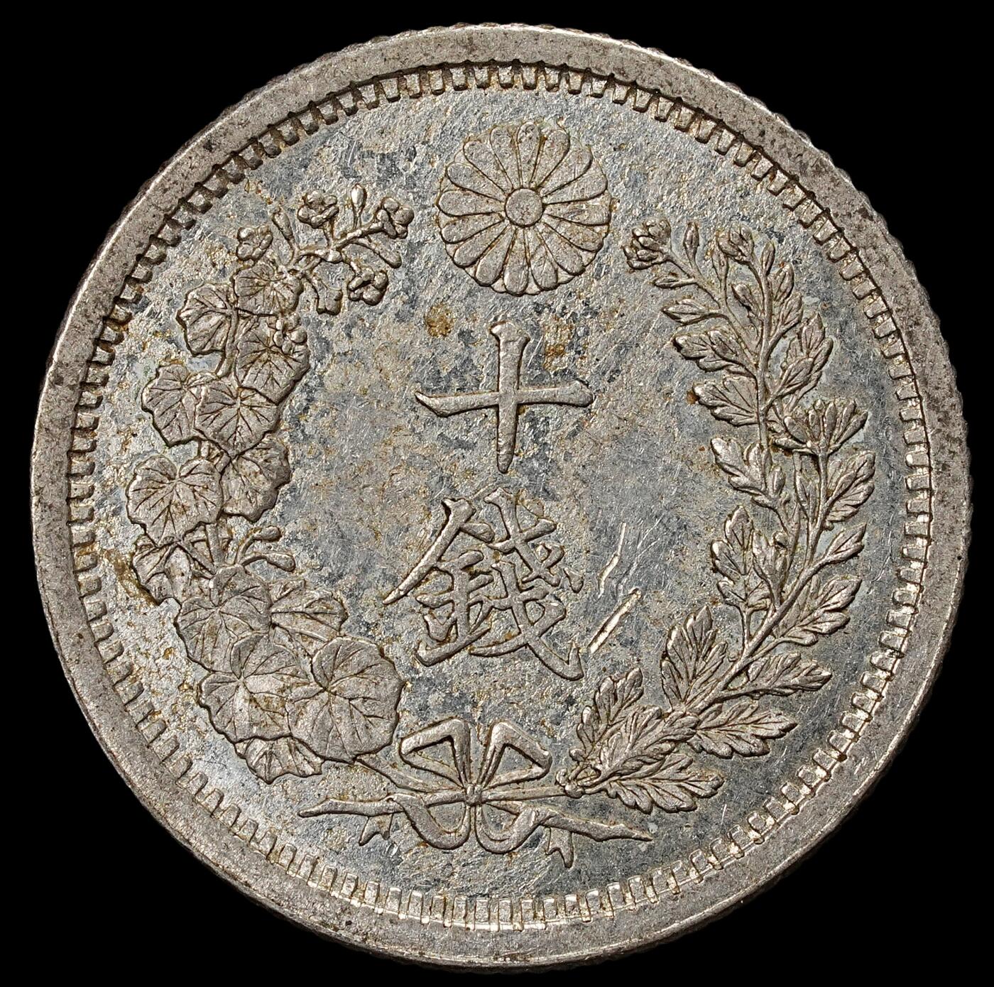 修遠堂世界钱币第九十一期 明治十年龙十钱银币 原光