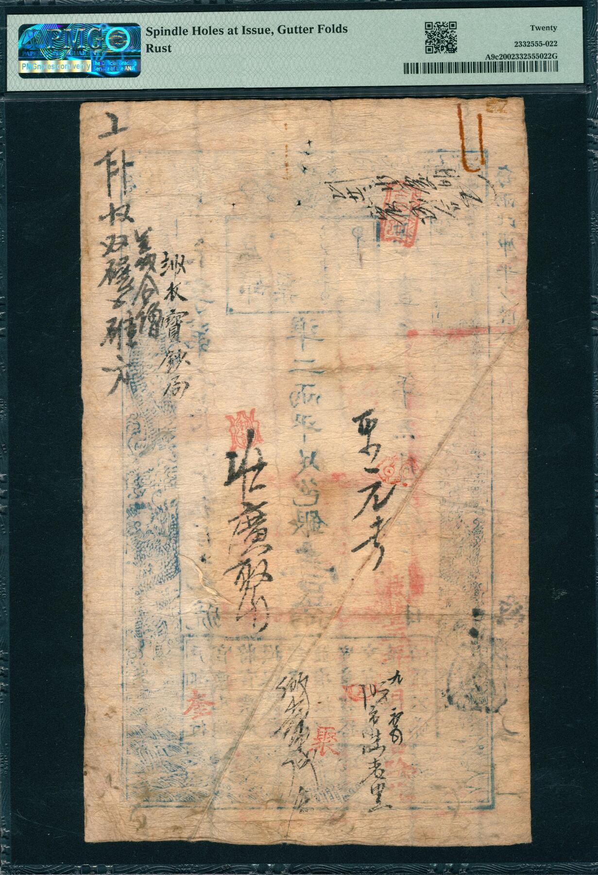 上海炎玺拍卖 玺韵华章：第四章 户部官票壹两咸豊叁年采字24519号