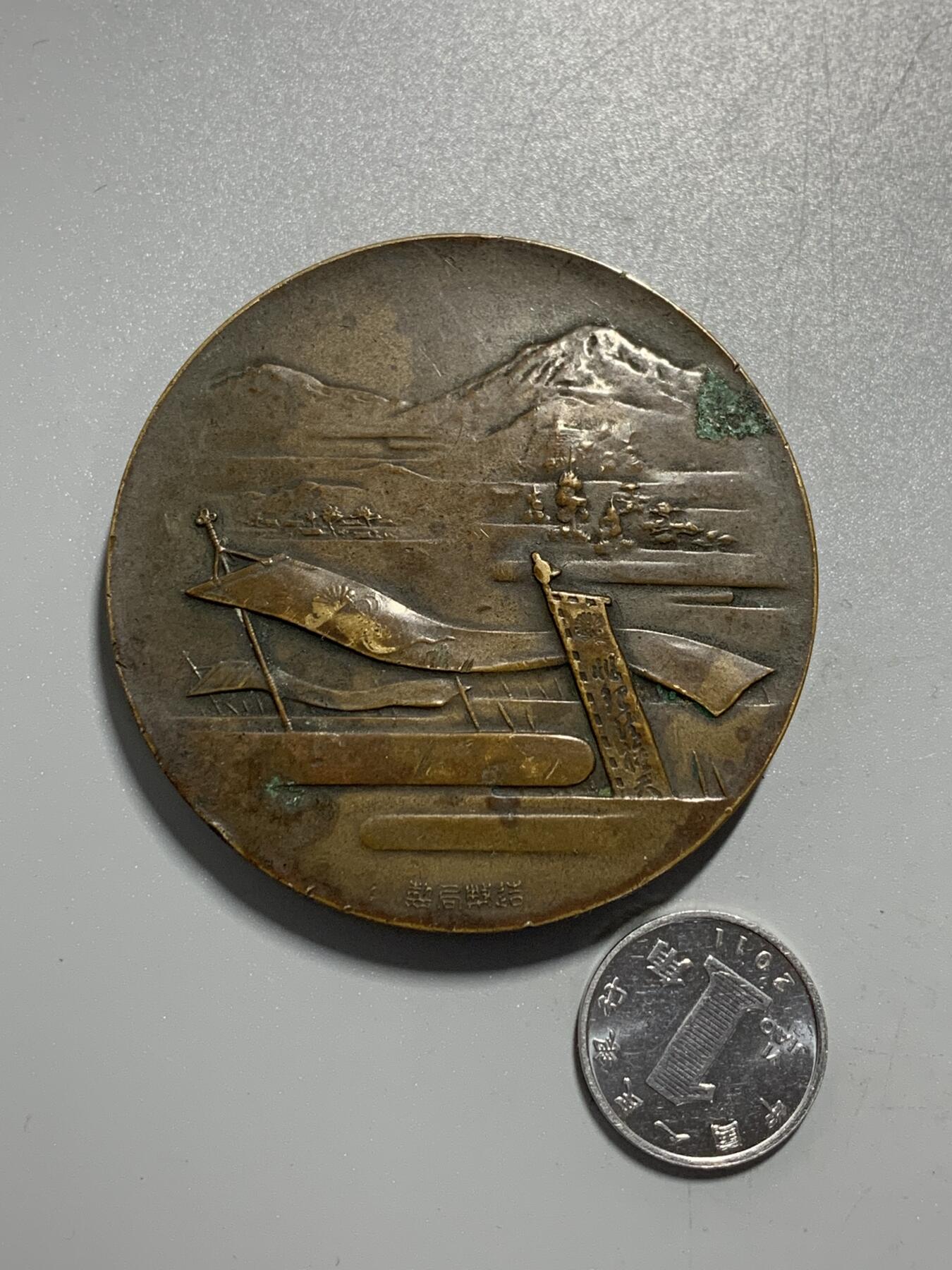 远东徽章小铺11月2日周日晚上9点结束 造币局楠公大铜章