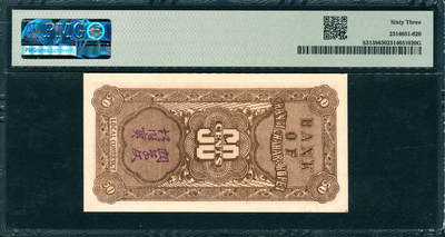 上海炎玺拍卖 玺韵华章：第四章 晉察冀邊區銀行伍角