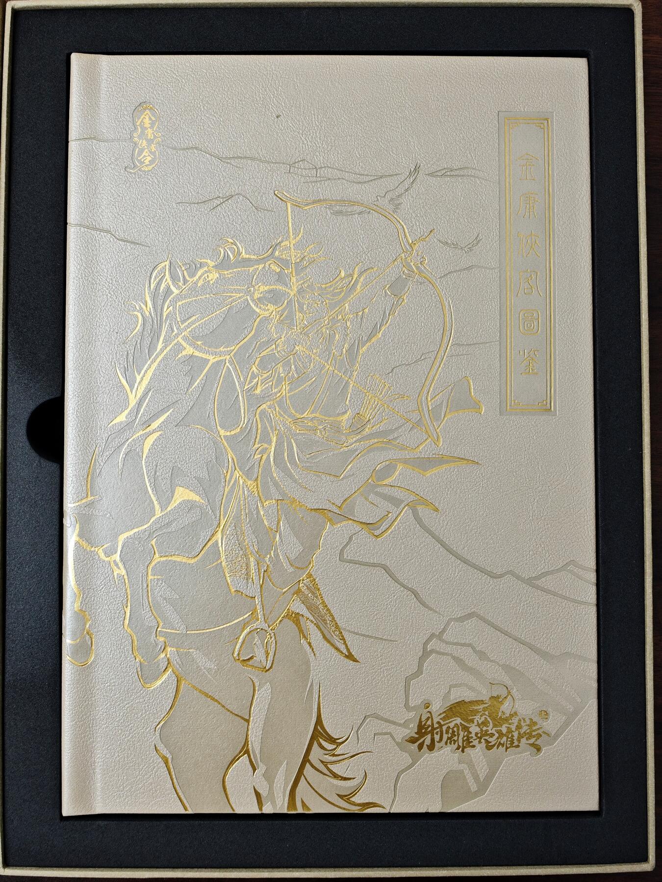 白泽拍卖卡牌手绘专场第27期 2025 卡游 金庸 射雕英雄传上 第一弹 专属现编卡册 独立卡槽 含现编侠客令 2包卡膜