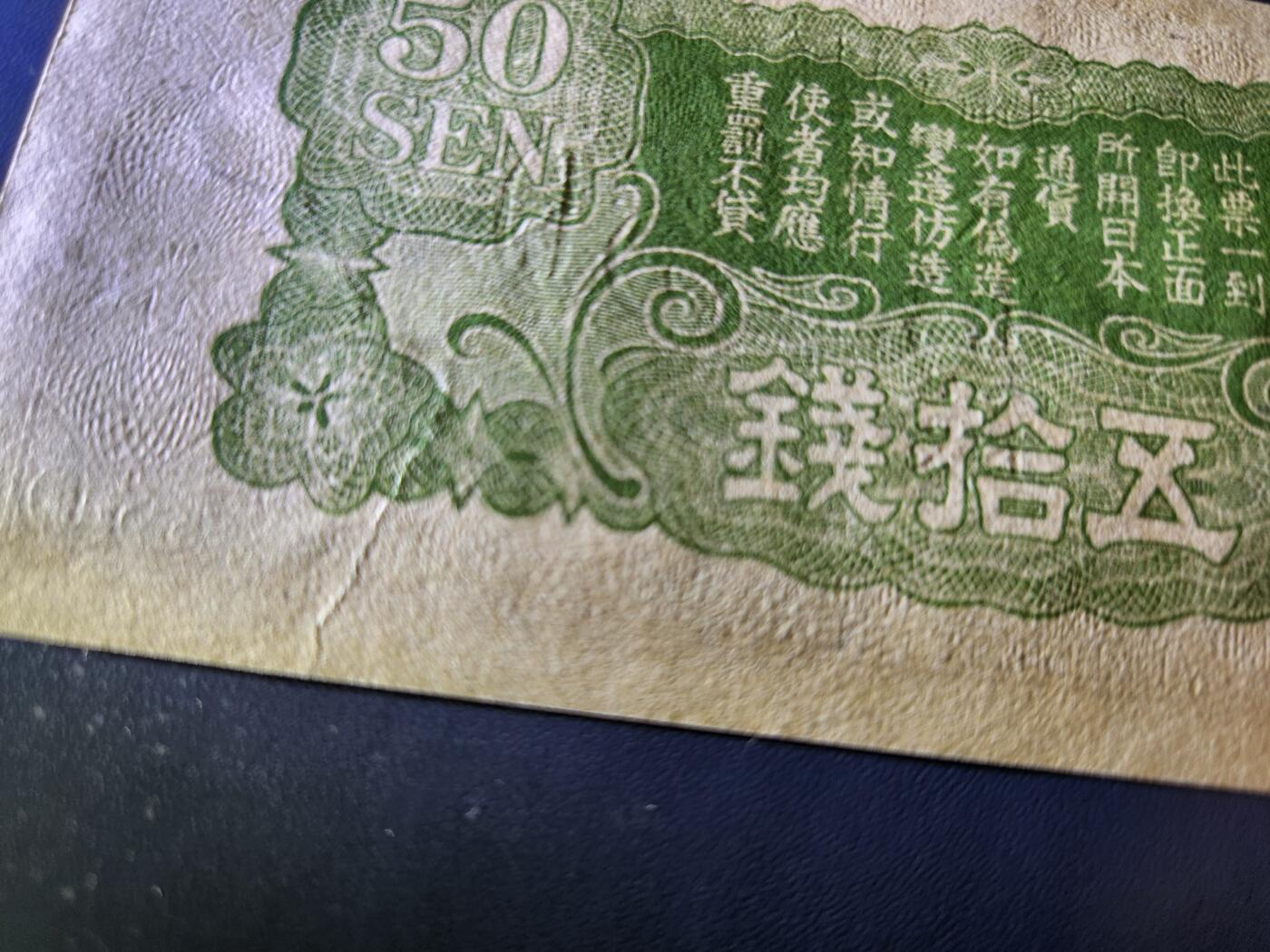 11月1号晚上8点 外国纸币自动截拍第50场 丙号军票50钱。新品原票 纸张原始折白