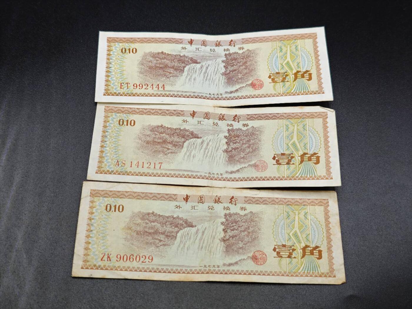 【淘币小摊】实时拍第七百八十三拍   无佣金纸币福利场   满百包邮可预留二周 每周一统一发货  