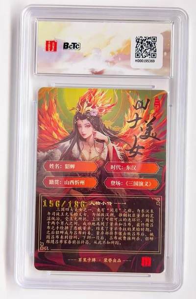 卡有江湖粉丝专场第一期 百里卡牌x苍之飞鸿虎啸龙吟三国礼盒  貂蝉限编粗闪156/186